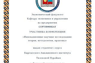 Студенческий конкурс «Предприятие в современных условиях. Организация собственного бизнеса» для студентов 1 курса направления «Экономика»